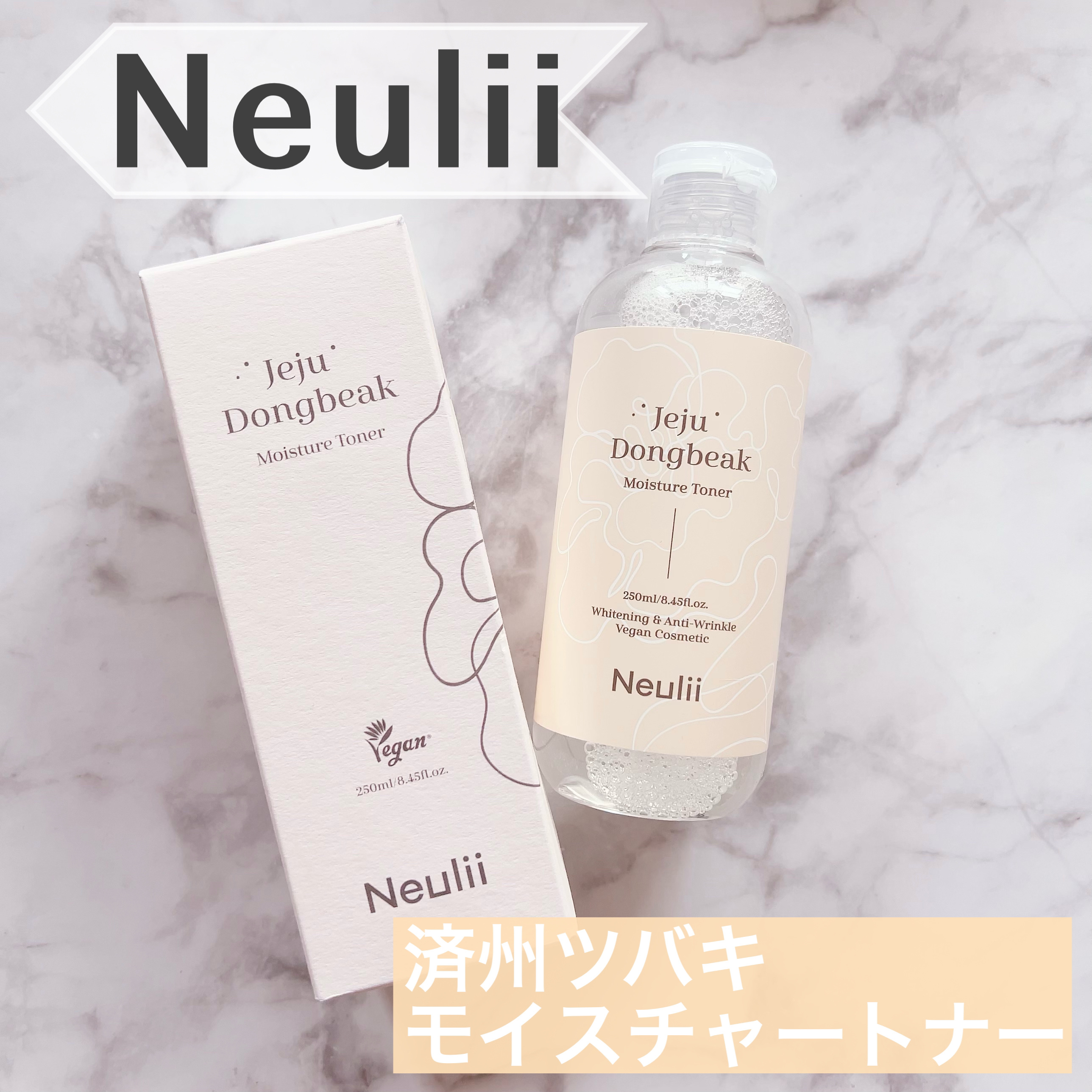 済州ツバキモイスチャートナー/Neulii/化粧水を使ったクチコミ（1枚目）