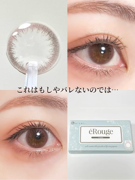エルージュ 2weeks/éRouge/2週間(2WEEKS)カラコンを使ったクチコミ(1枚目)