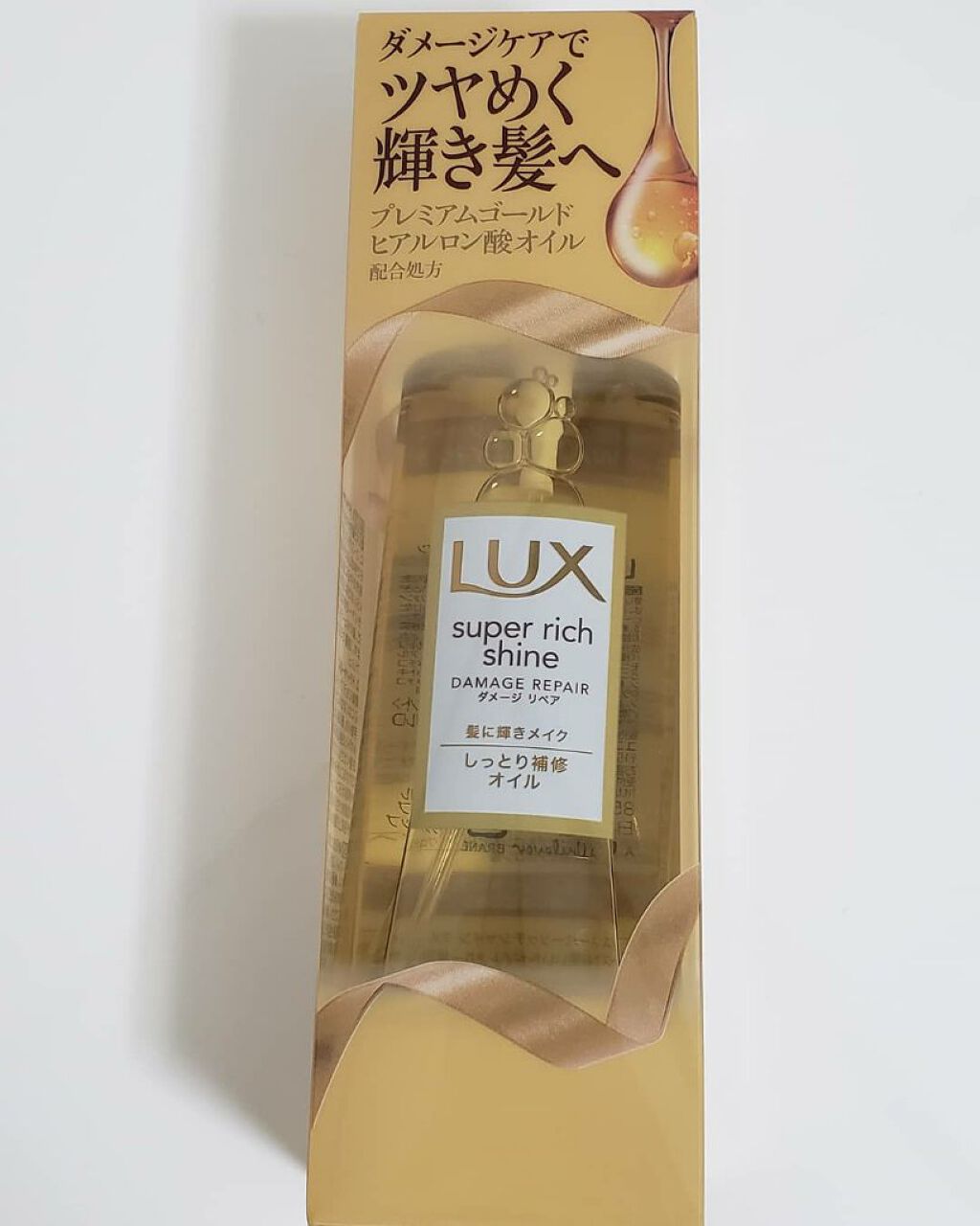 スーパーリッチシャイン ダメージリペア リッチ補修オイル/LUX/ヘアオイルを使ったクチコミ（3枚目）