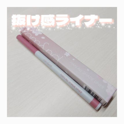 ハンオールシェードライナー/rom&nd/ペンシルアイライナーを使ったクチコミ(1枚目)