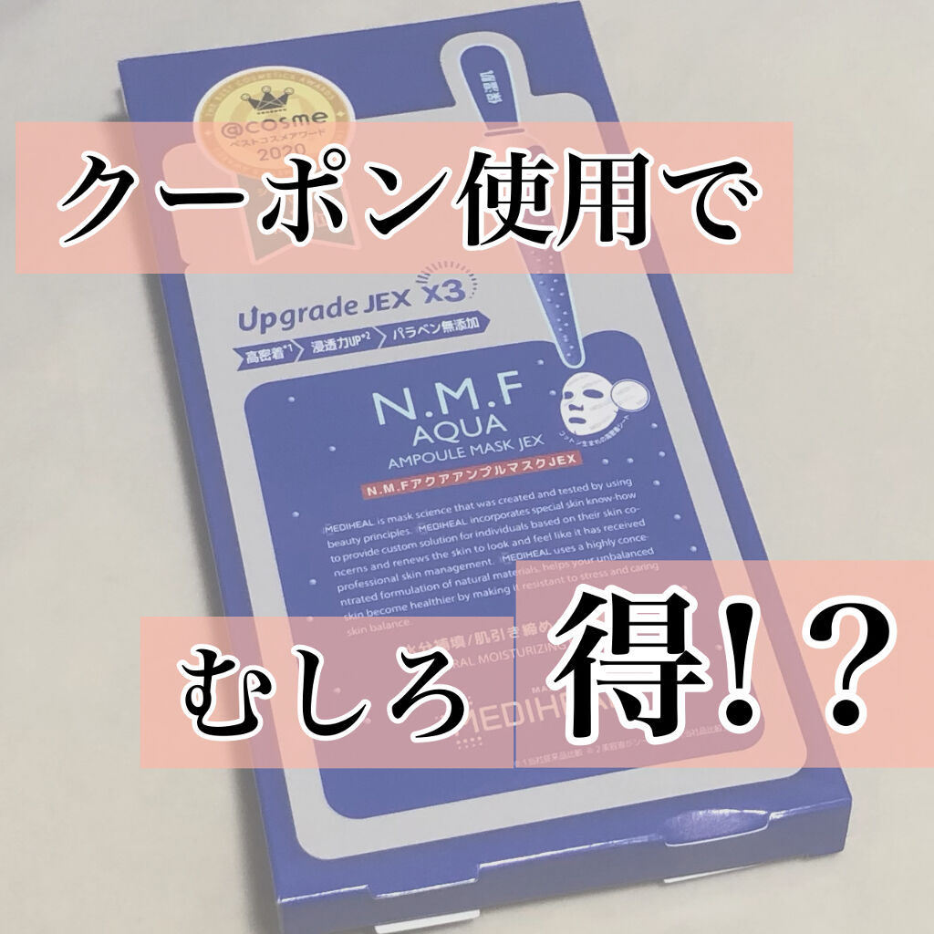 N.M.FアクアアンプルマスクJEX/MEDIHEAL/シートマスク・パックを使ったクチコミ（1枚目）