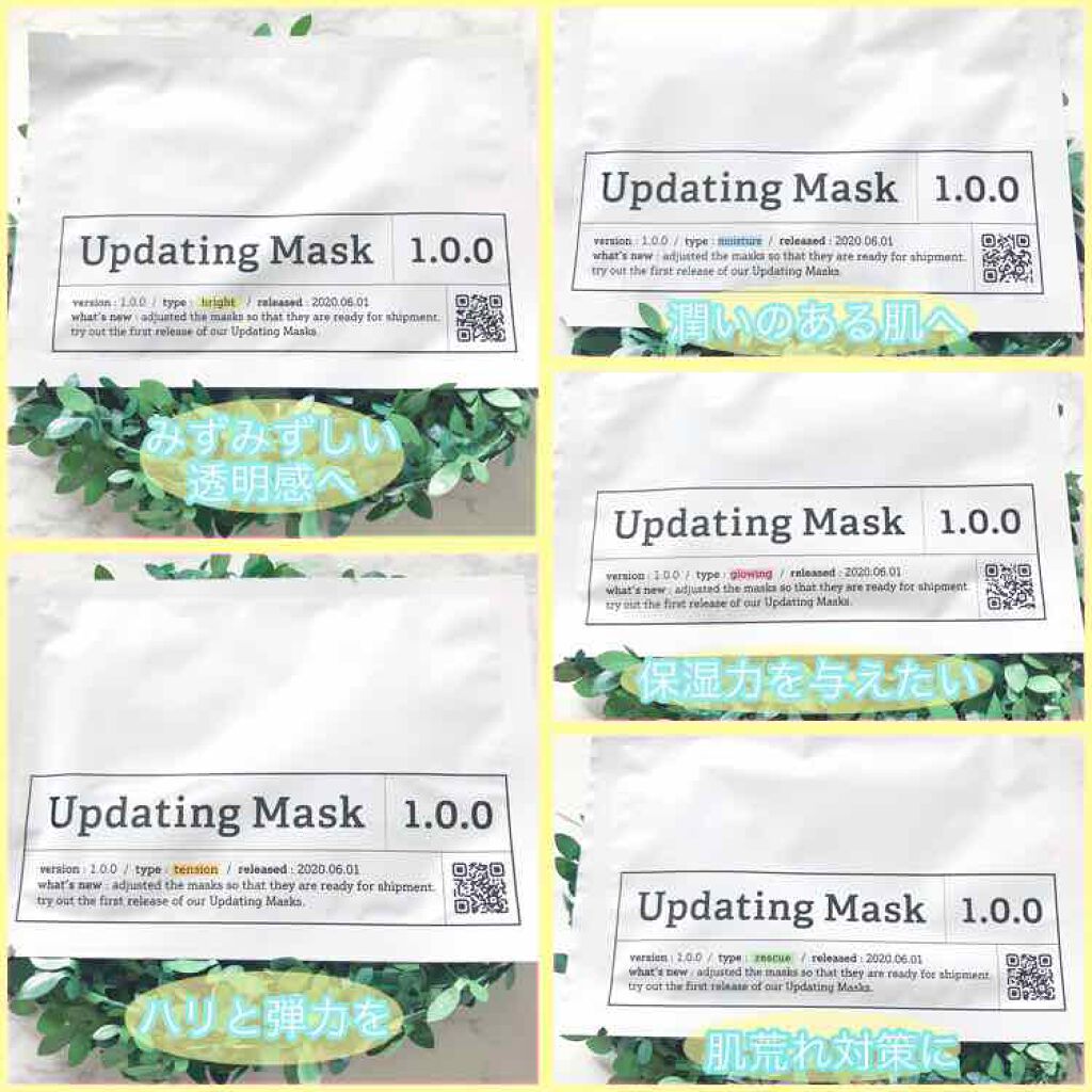 Updating Mask 1.0.0 5タイプセット 1セット5枚入り/meol/シートマスク・パックを使ったクチコミ(2枚目)