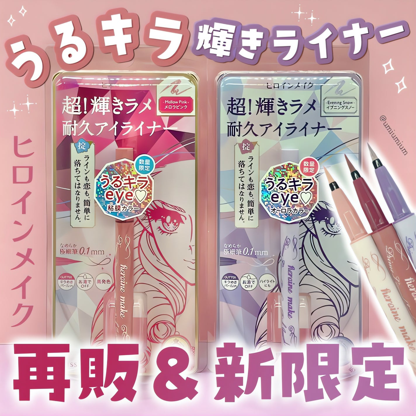 プライムリキッドアイライナー リッチジュエル/ヒロインメイク/リキッドアイライナーを使ったクチコミ(1枚目)