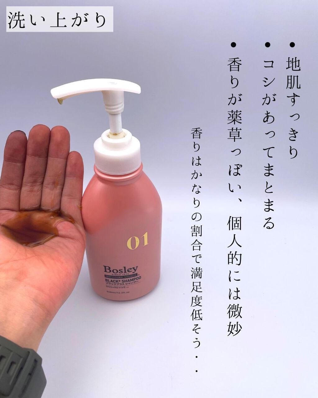 ブラックプラスシャンプ/プロフェッショナル コンディショナー/ボズレー/シャンプー・コンディショナーを使ったクチコミ(4枚目)