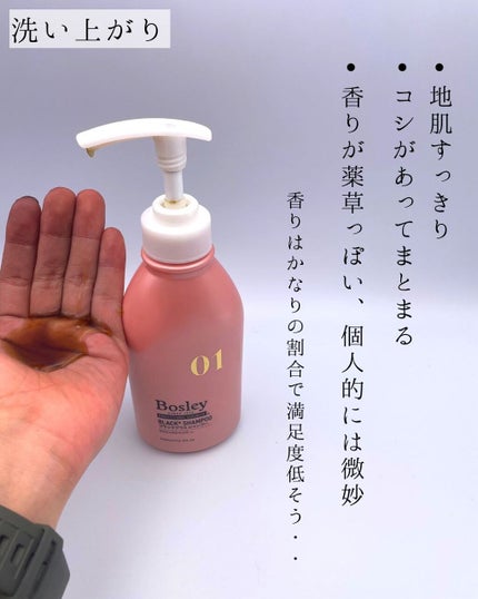 ブラックプラスシャンプ/プロフェッショナル コンディショナー/ボズレー/シャンプー・コンディショナーを使ったクチコミ(4枚目)