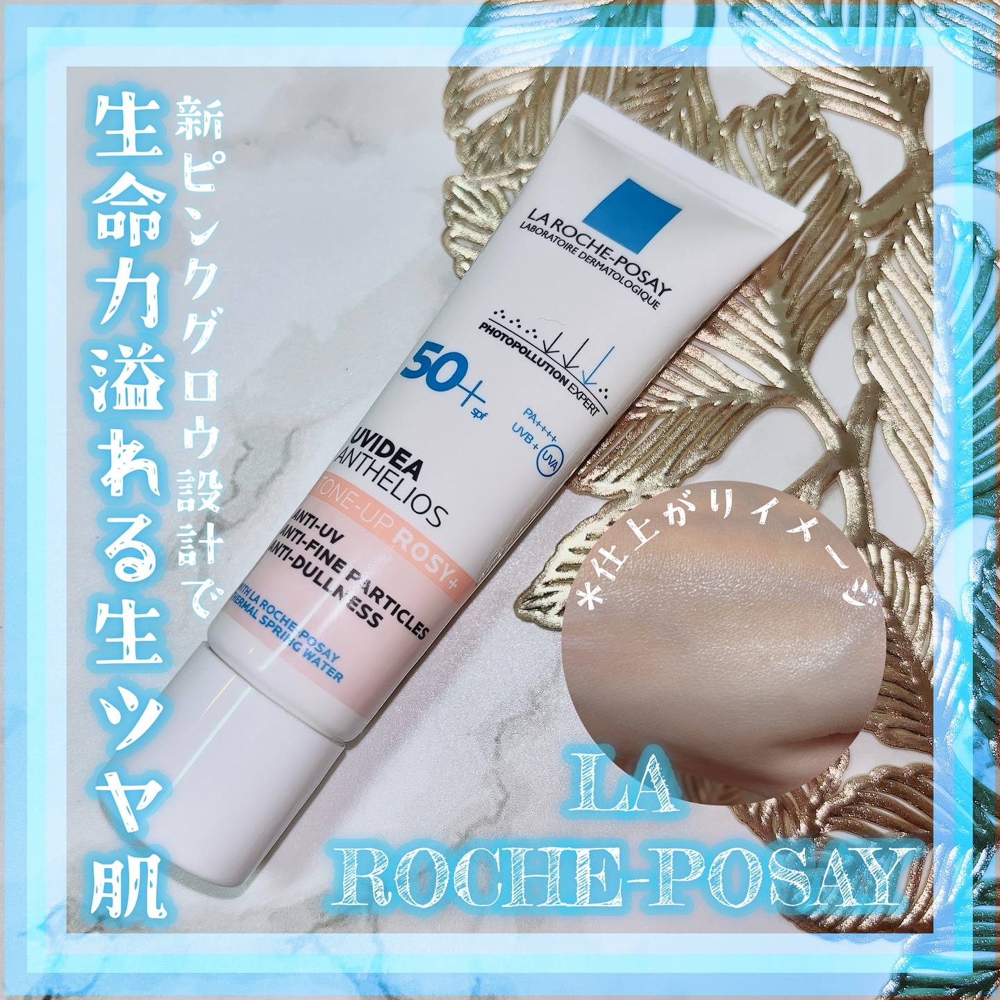 UVイデア XL プロテクショントーンアップ ローズ+/ラ ロッシュ ポゼ/日焼け止め・UVケアを使ったクチコミ（1枚目）