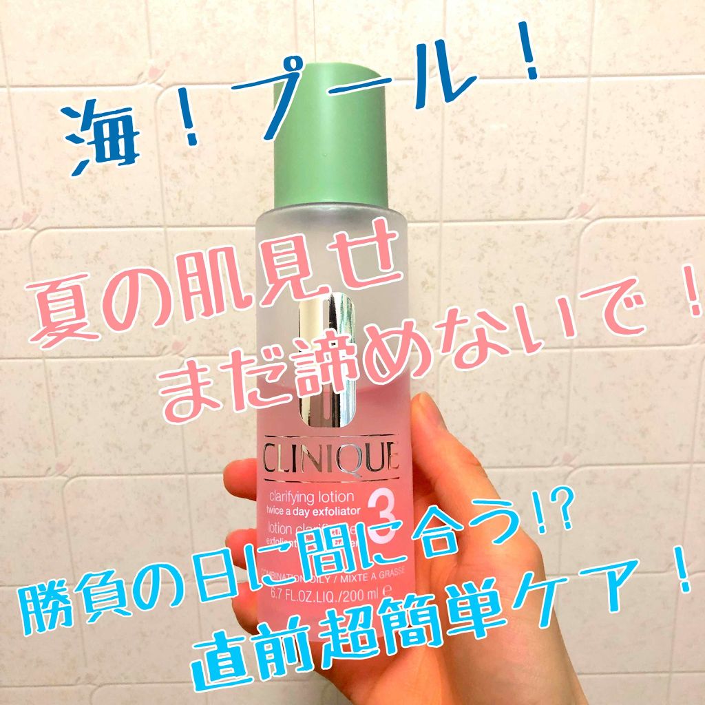 クラリファイング ローション 3/CLINIQUE/拭き取り化粧水を使ったクチコミ（1枚目）