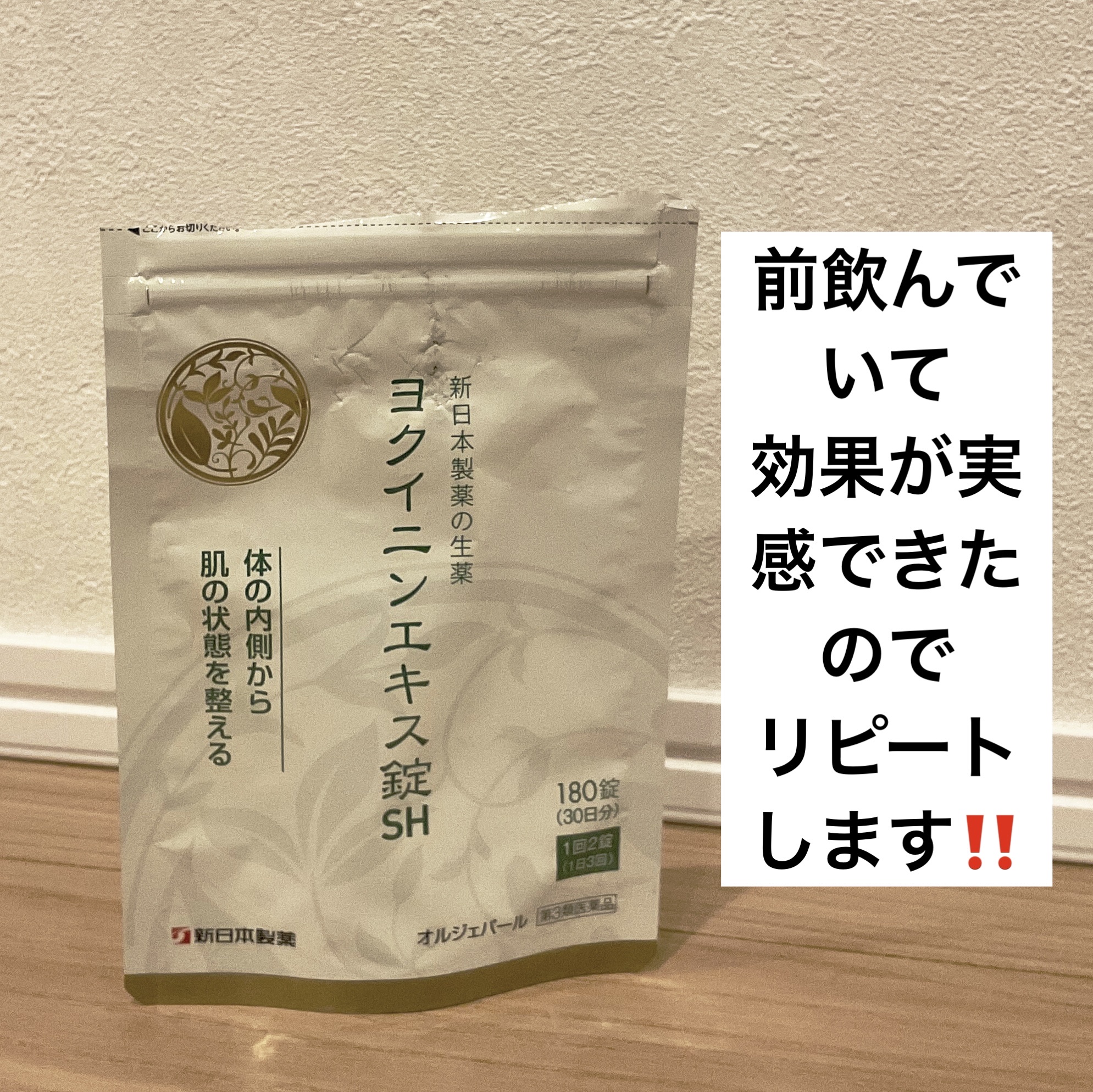 DHC はとむぎエキス/DHC/健康サプリメントを使ったクチコミ（2枚目）