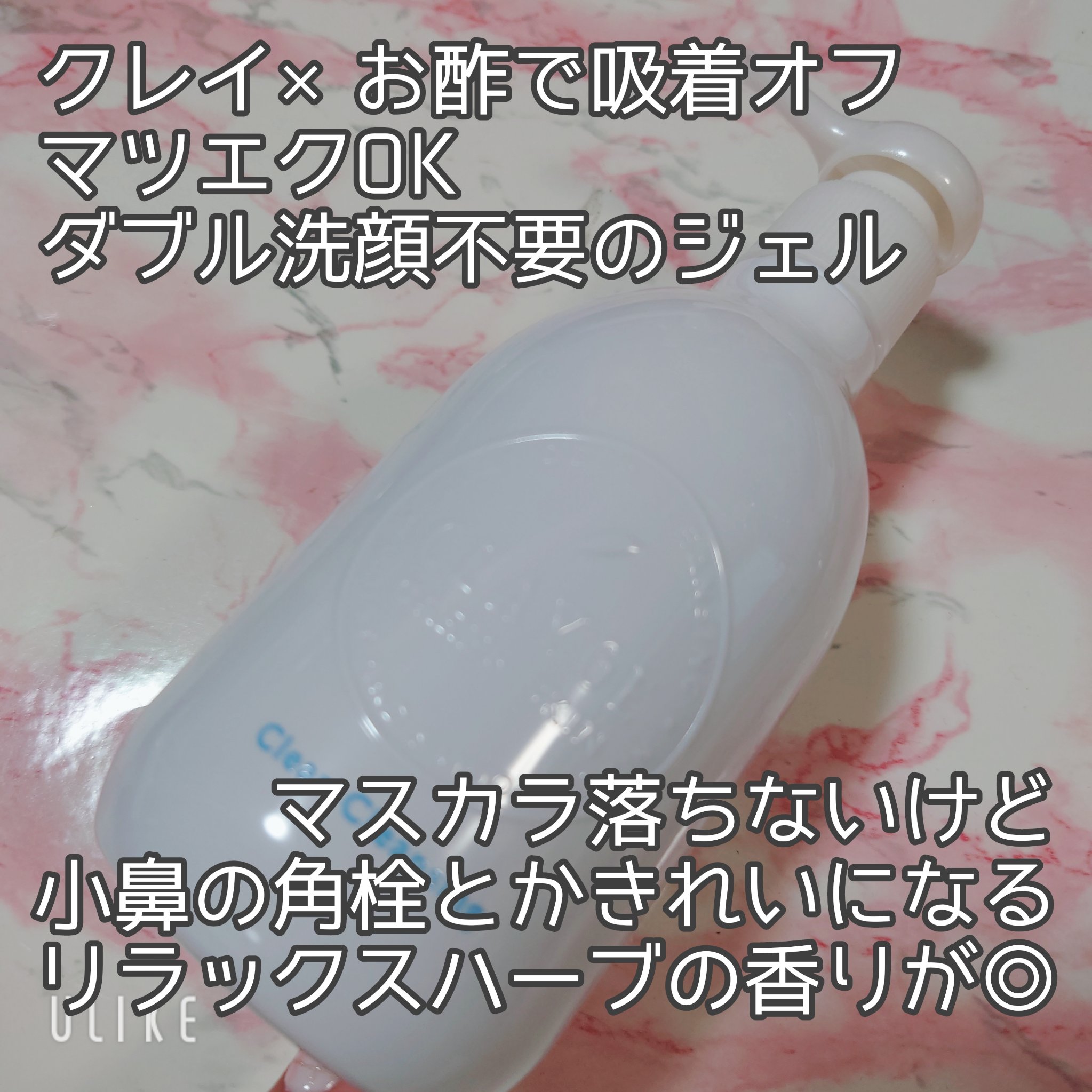 クレージュ クリアクレンジング/CLAYGE/クレンジングジェルを使ったクチコミ（2枚目）