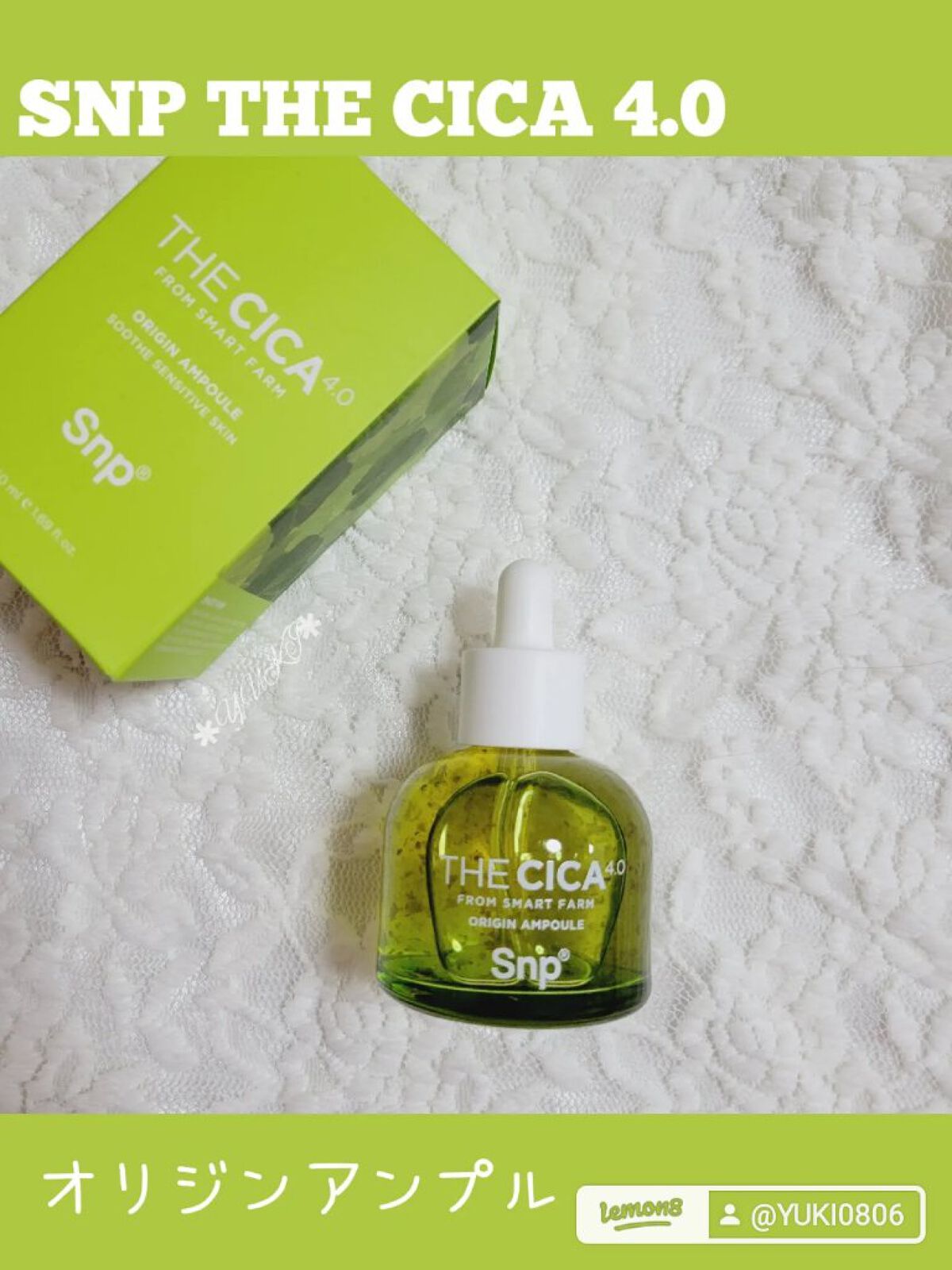 THE CICA 4.0 オリジンアンプル/SNP/美容液を使ったクチコミ（1枚目）