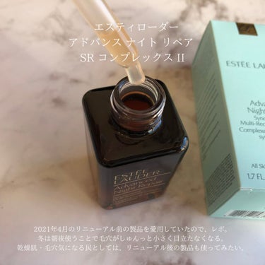 アドバンス ナイト リペア SR コンプレックス II/ESTEE LAUDER/美容液を使ったクチコミ（2枚目）