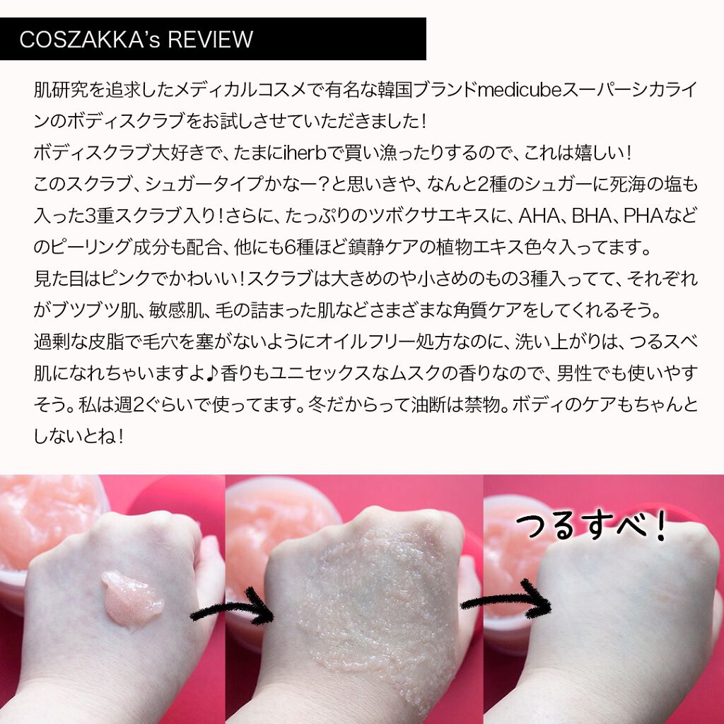 レッドシカボディスクラブ/MEDICUBE/ボディスクラブを使ったクチコミ（2枚目）