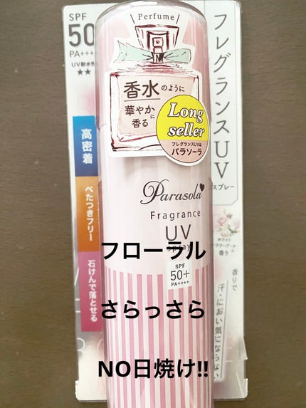 ナリスアップ パラソーラ フレグランス UVスプレー  /ナリス化粧品/日焼け止めミスト・スプレーを使ったクチコミ(1枚目)