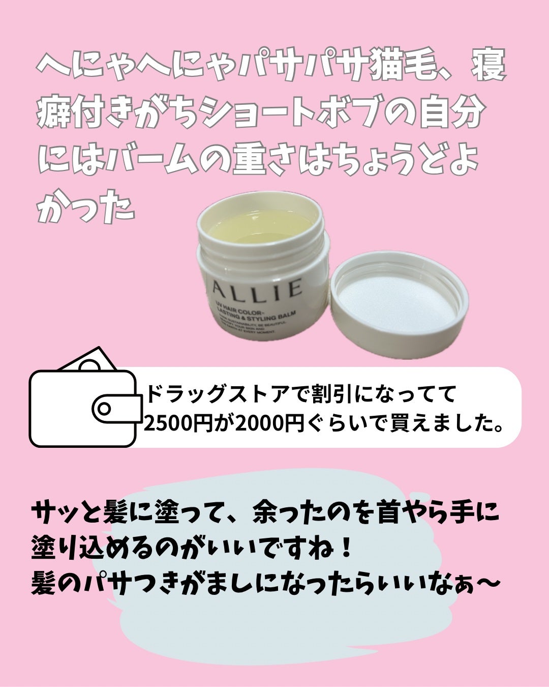 アリィー クロノビューティ UV ヘアカラーラスティング&スタイリング バーム/アリィー/ヘアバームを使ったクチコミ(3枚目)