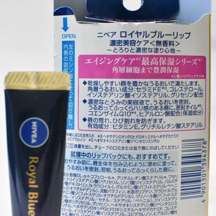 ニベア ロイヤルブルーリップ 濃密美容ケア/ニベア/リップ美容液を使ったクチコミ(5枚目)