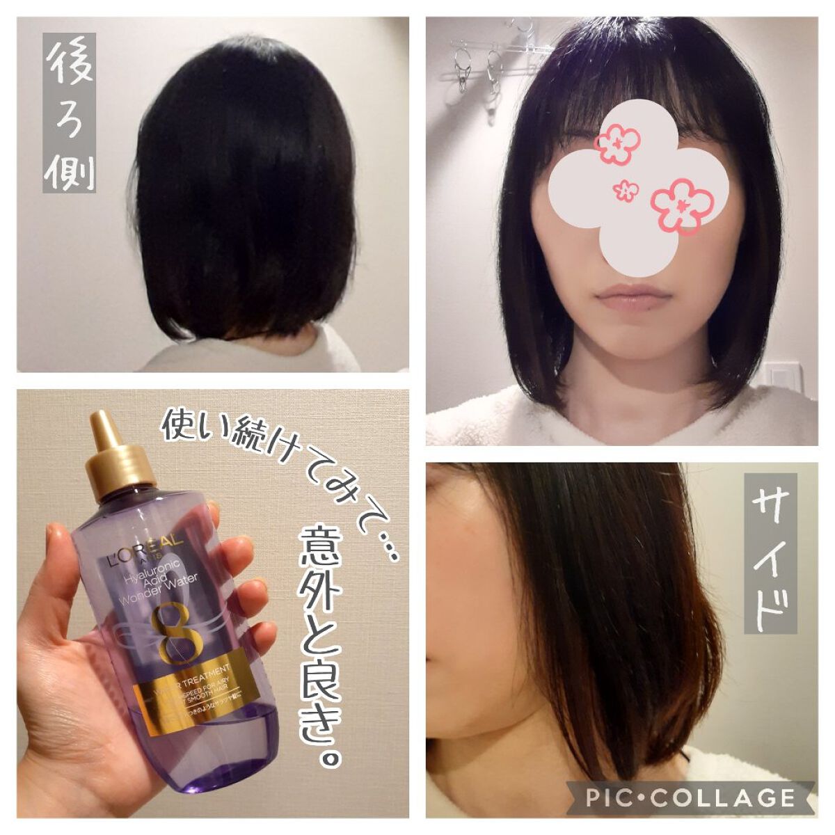 ウォータートリートメント/ロレアル パリ/洗い流すヘアトリートメントを使ったクチコミ(3枚目)