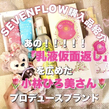 まるお on LIPS 「🌷購入品紹介🌷今、話題の｢乳液仮面返し｣でおなじみ、小林ひろ美..」（1枚目）