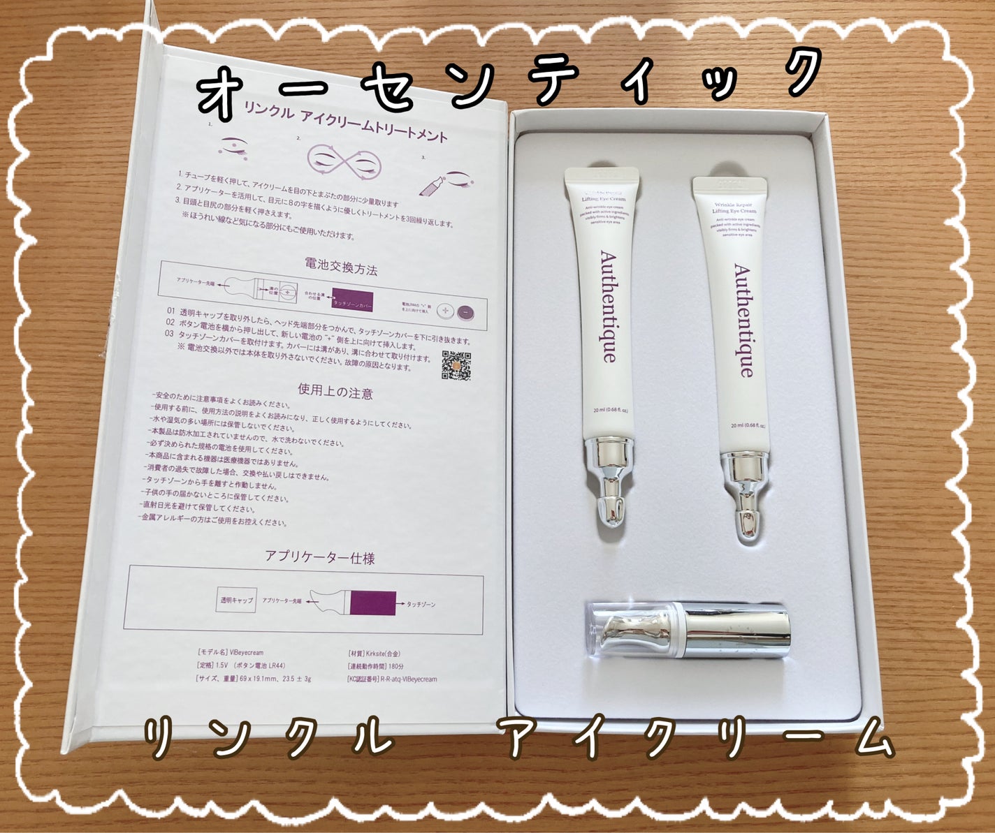 AUTHENTIC A.T.Q リンクル アイクリーム/AUTHENTIC/アイケア・アイクリームを使ったクチコミ(1枚目)