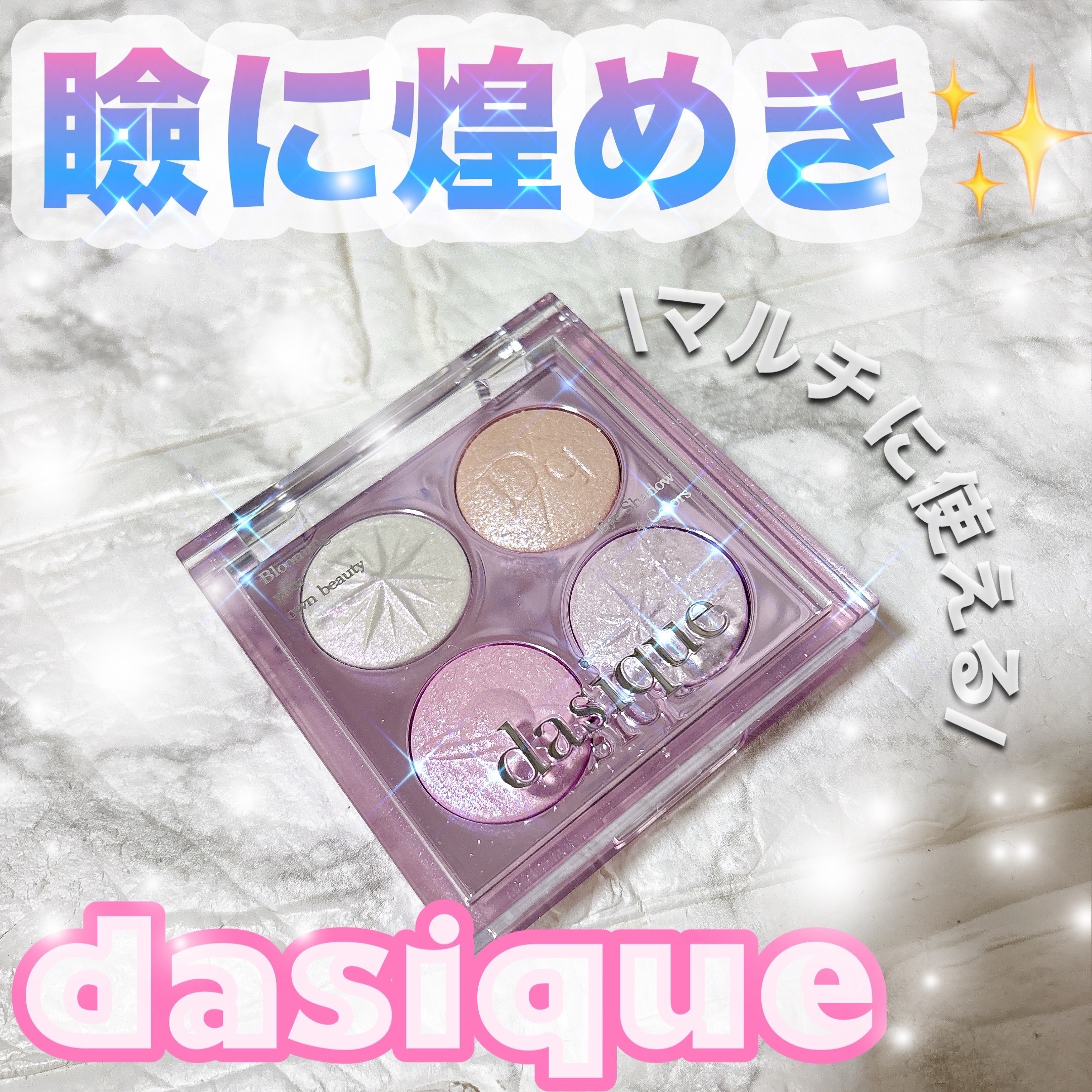 スターリーナイト シャドウパレット 02 オーロラ/dasique/アイシャドウパレットを使ったクチコミ（1枚目）