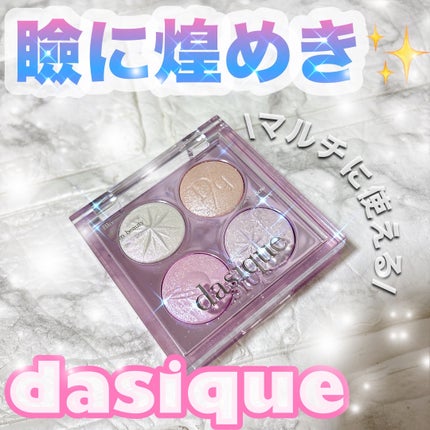 スターリーナイト シャドウパレット/dasique/アイシャドウパレットを使ったクチコミ(1枚目)