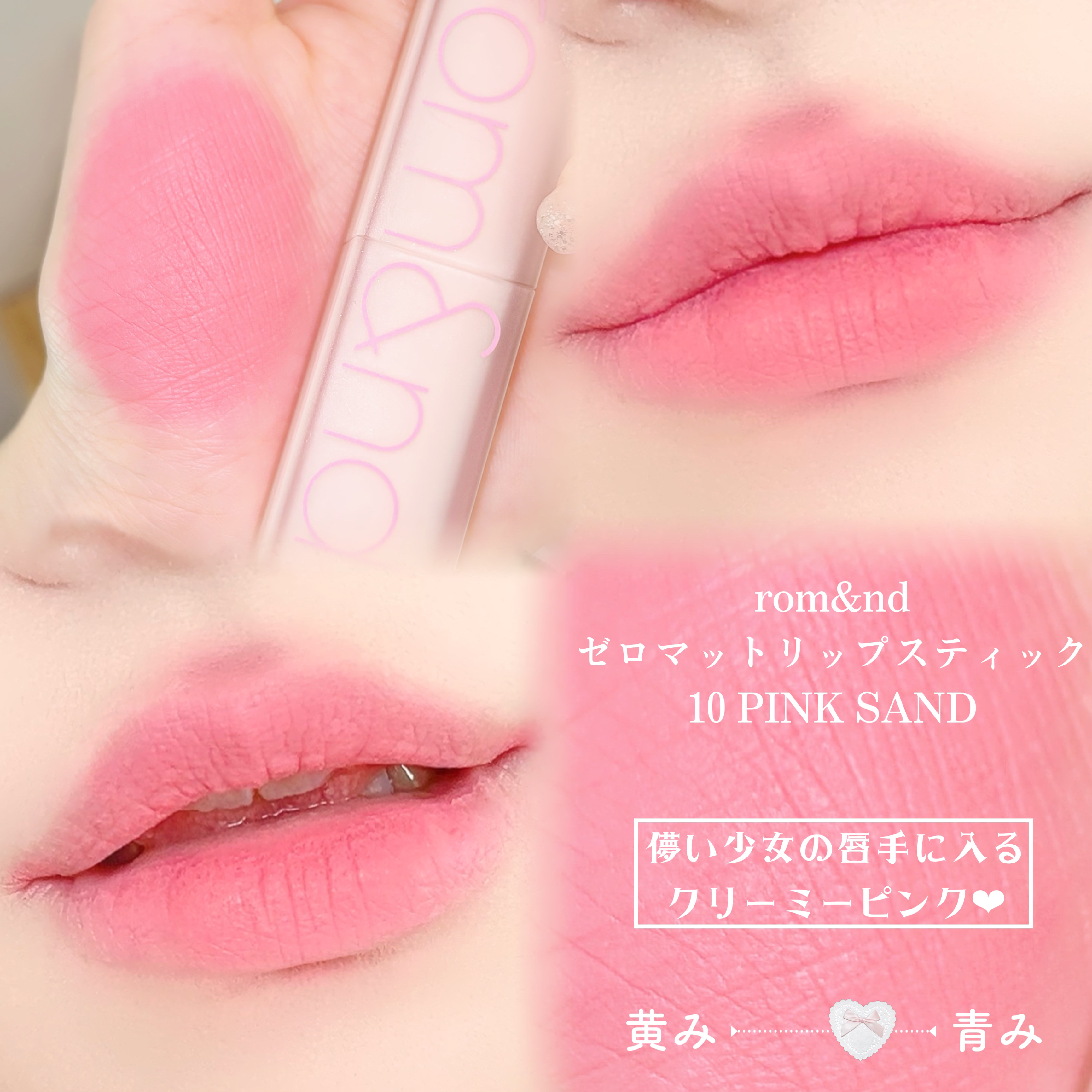 ゼロマットリップスティック/rom&nd/口紅を使ったクチコミ（3枚目）