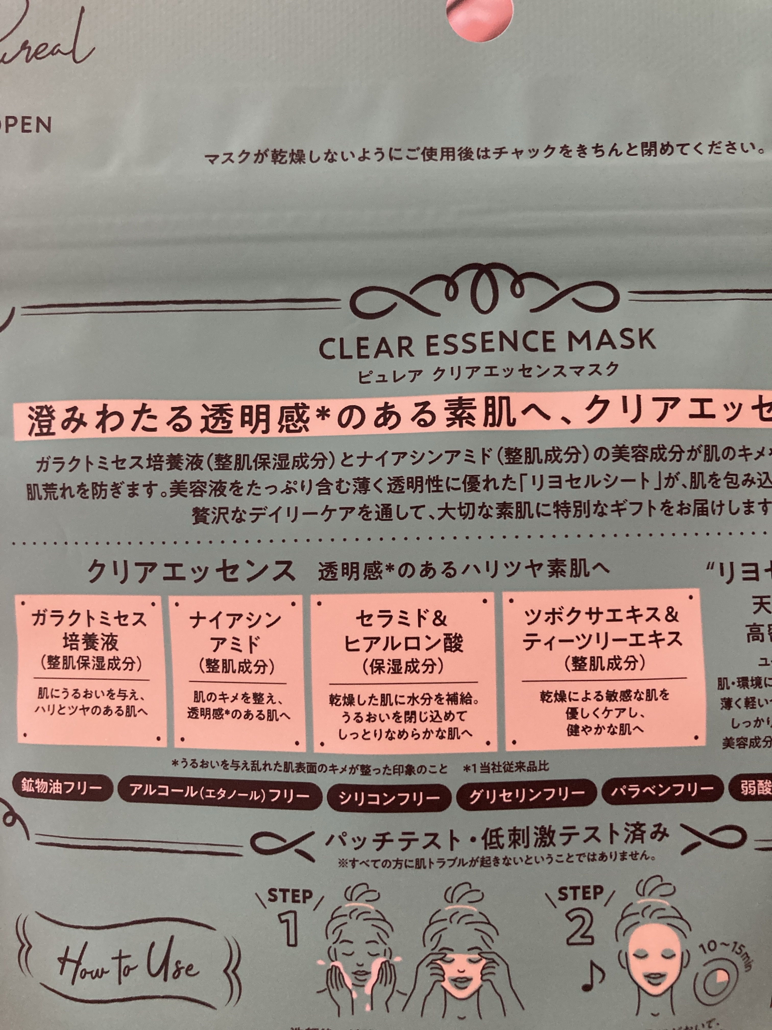 クリアエッセンスマスク/ピュレア/シートマスク・パックを使ったクチコミ（3枚目）