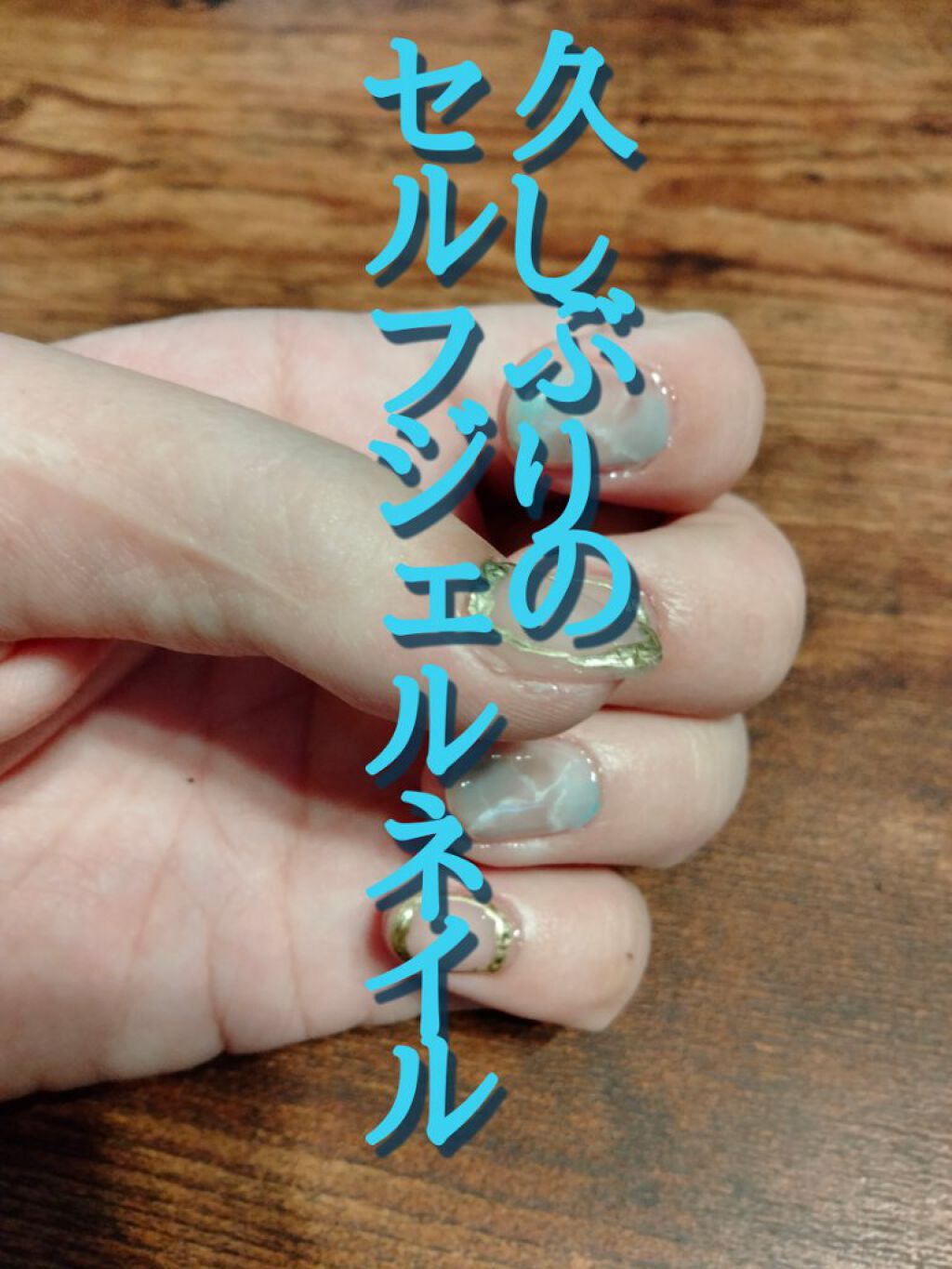 グレースジェルベース/グレースジェル/ジェルネイルを使ったクチコミ（1枚目）