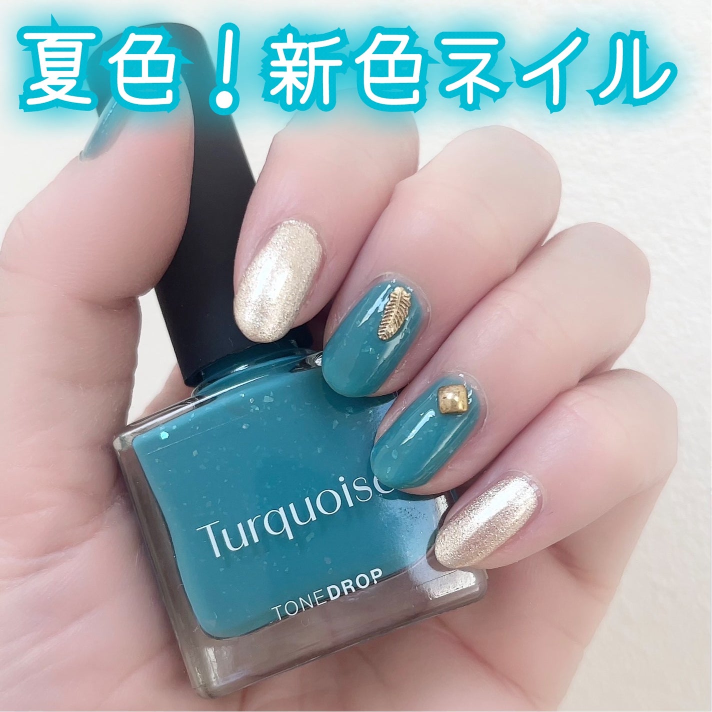 TONE DROP ネイルポリッシュ/D-UP/マニキュアを使ったクチコミ(1枚目)