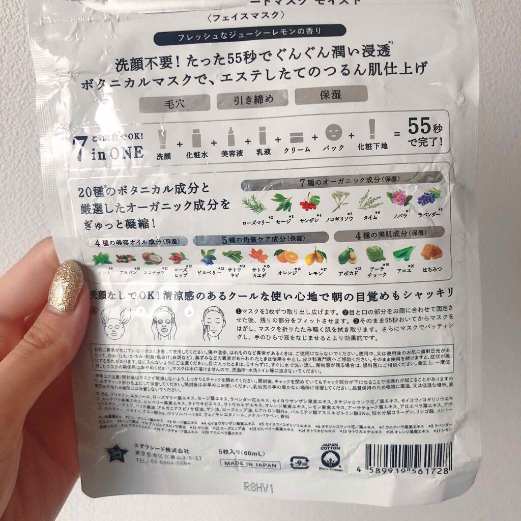 シートマスク モイスト 5枚入り/BOTANICAL ESTHE/シートマスク・パックを使ったクチコミ（2枚目）