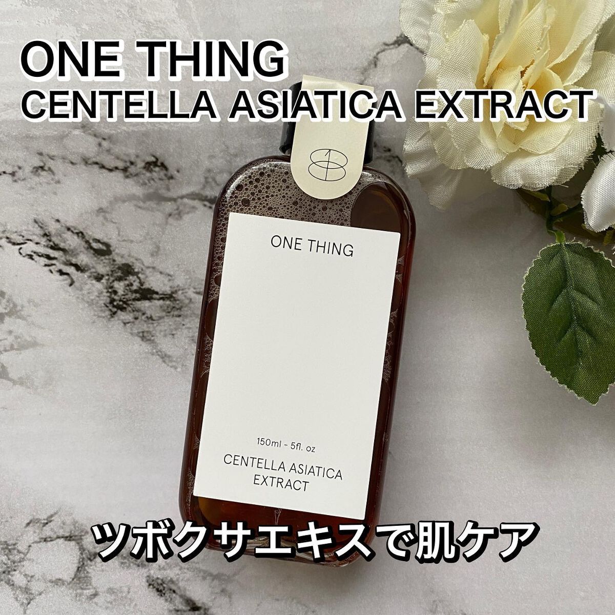 ツボクサ化粧水/ONE THING/化粧水を使ったクチコミ（1枚目）