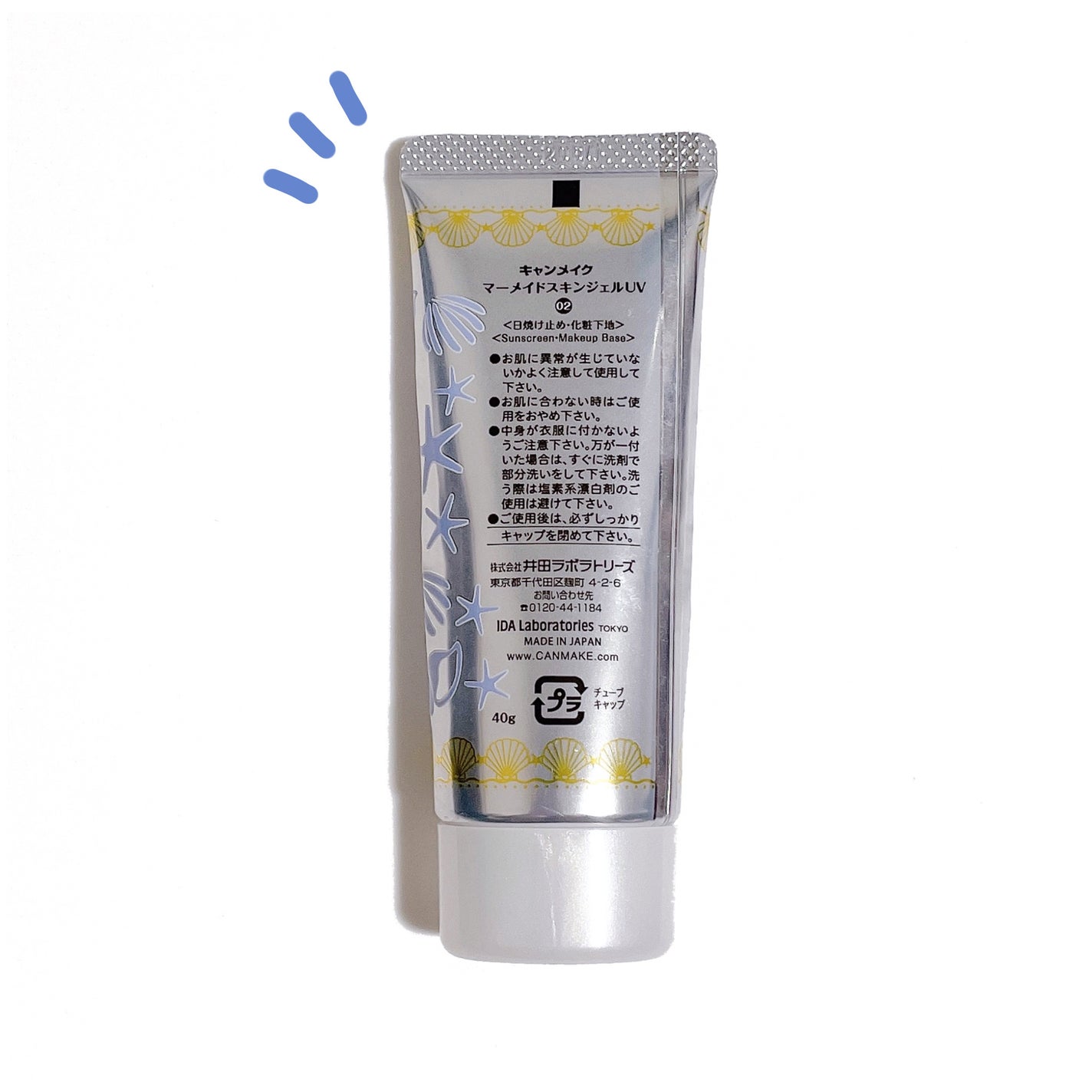 マーメイドスキンジェルUV/キャンメイク/日焼け止めジェルを使ったクチコミ(2枚目)