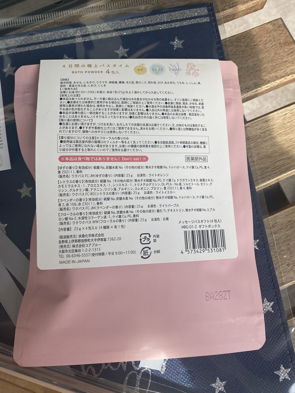 4日間の極上バスタイム/コアブルー/入浴剤を使ったクチコミ（3枚目）