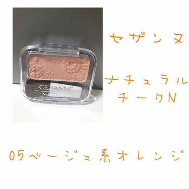 初チークです

やっぱり評価高いやつ買うよね

1番好きな色！！

早速塗ってみました

·····

塗る場所合ってんのかこれ·····

えっ大丈夫か自分·····

誰か助けて

メイク勉強頑張り