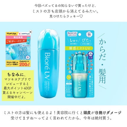 ビオレUV アクアリッチ アクアプロテクトローション(水層パック)/ビオレ/日焼け止めローションを使ったクチコミ(5枚目)