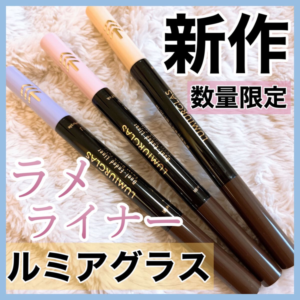 デュアルエンドライナー/LUMIURGLAS/リキッドアイライナーを使ったクチコミ（1枚目）