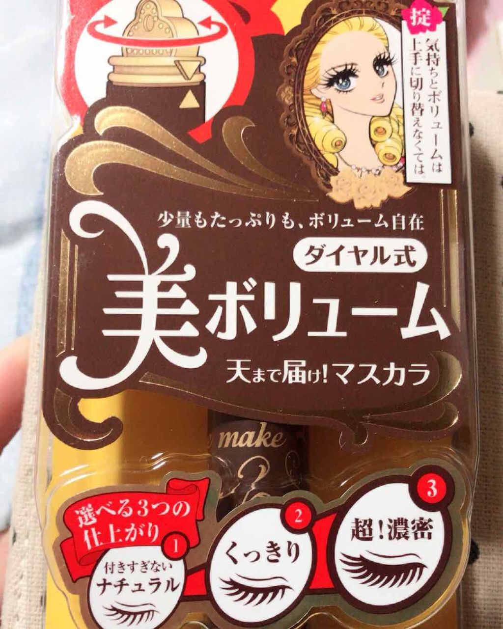 ボリュームコントロールマスカラ/ヒロインメイク/マスカラを使ったクチコミ（1枚目）