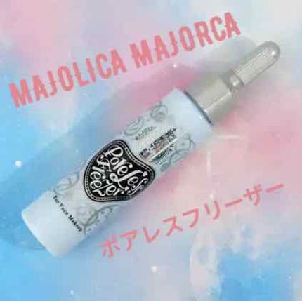 ポアレスフリーザー/MAJOLICA MAJORCA/化粧下地を使ったクチコミ(1枚目)