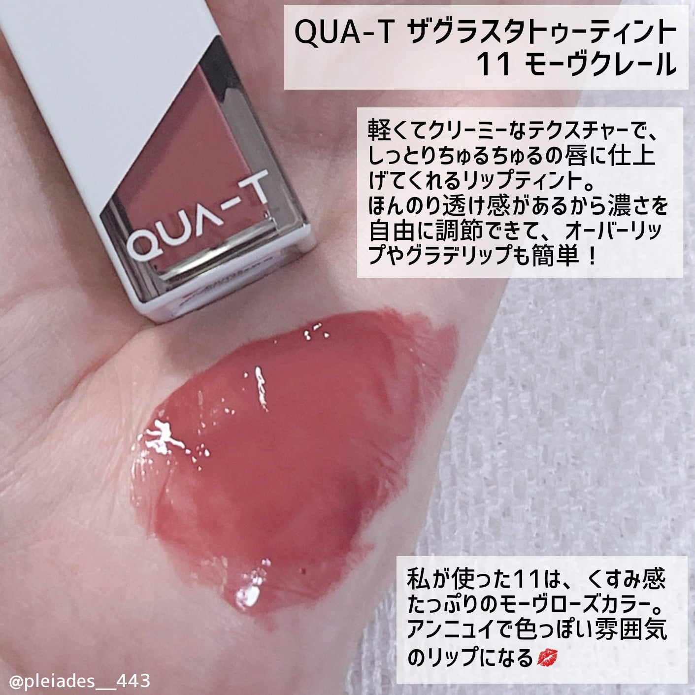 ザグラスタトゥーティント/QUA-T/リップティントを使ったクチコミ(2枚目)