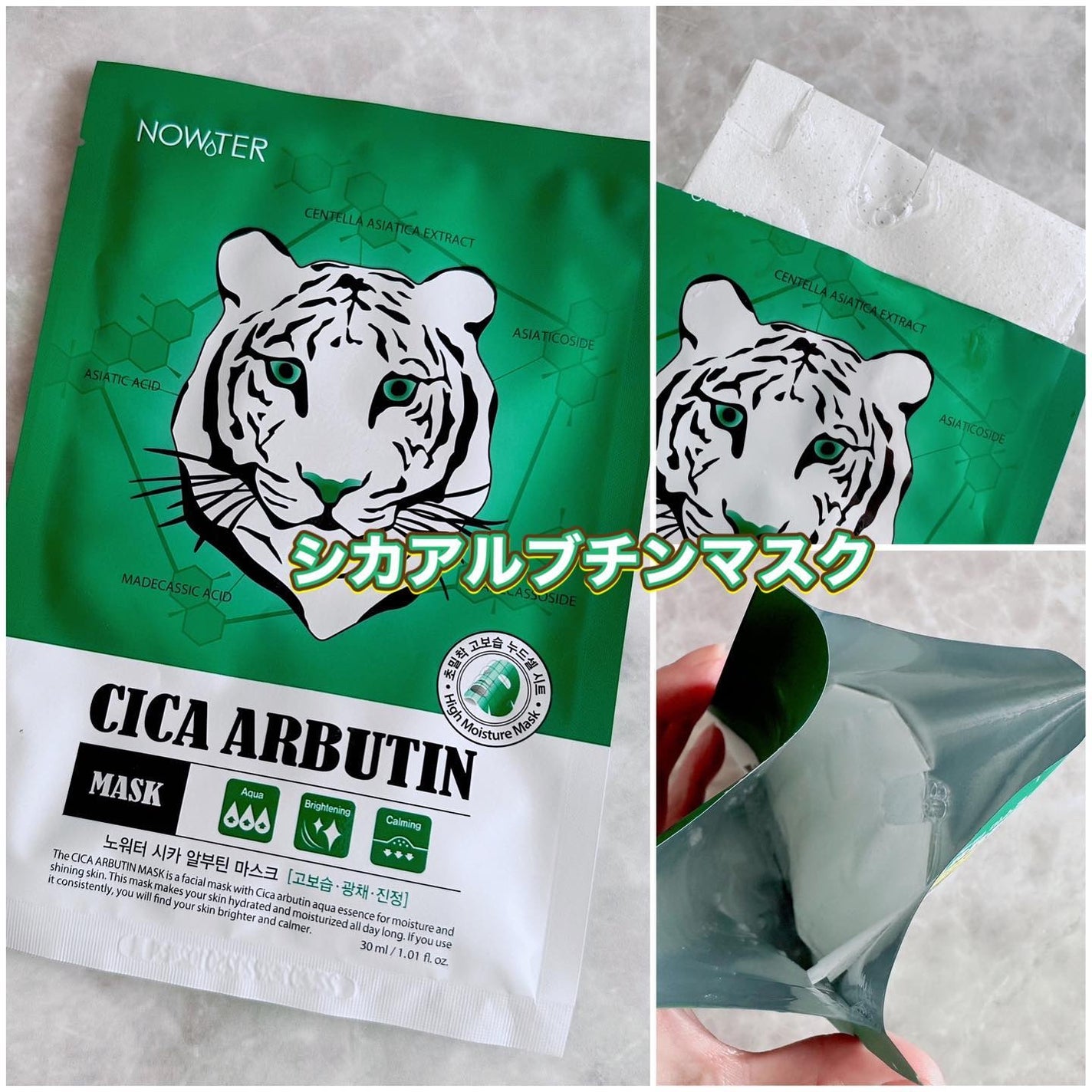 シカアルブチンマスク/NOWATER/シートマスク・パックを使ったクチコミ(4枚目)