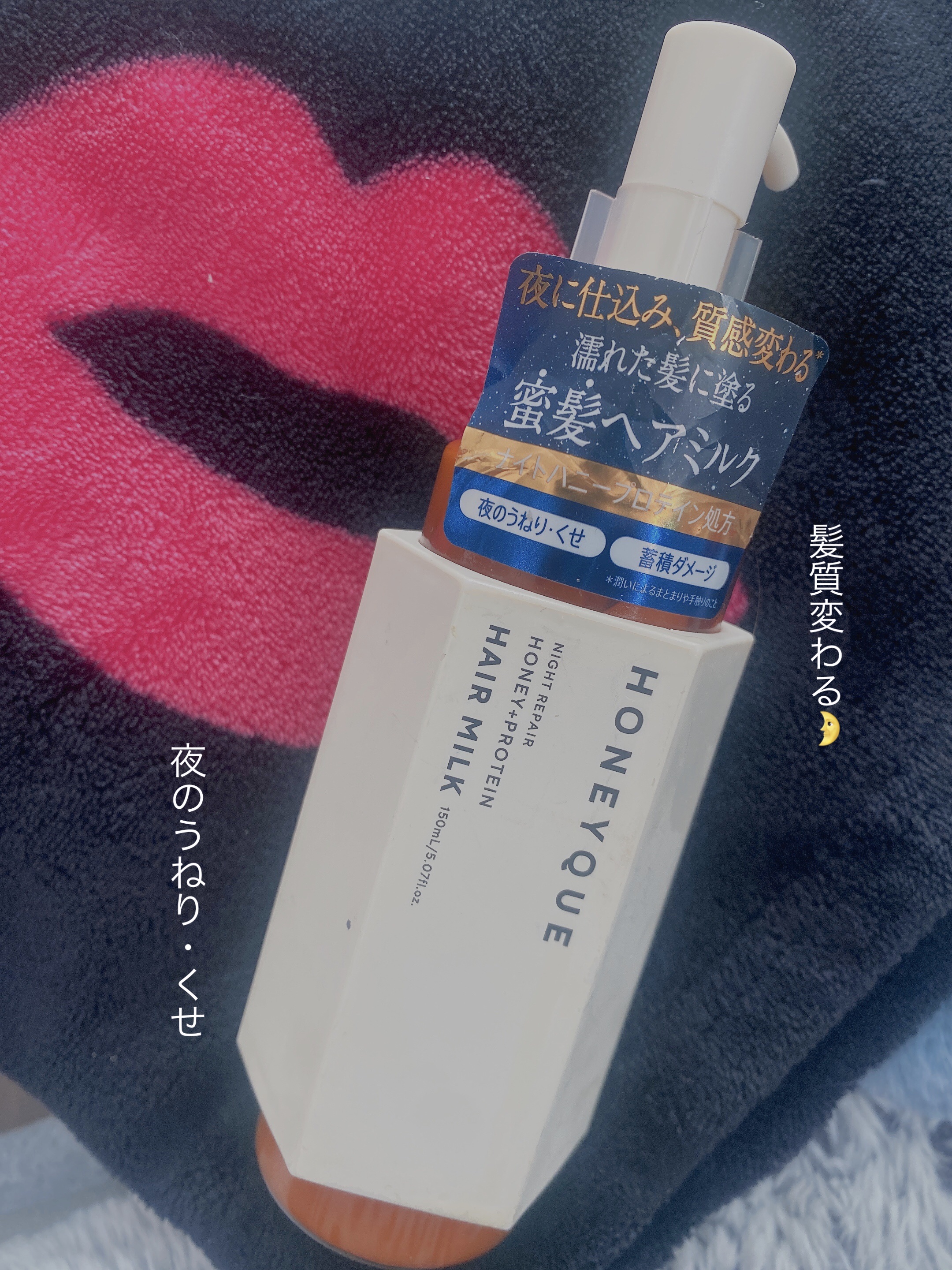 ナイトリペア 2WAY ヘアミルク モイスト/ハニーク/ヘアミルクを使ったクチコミ（1枚目）