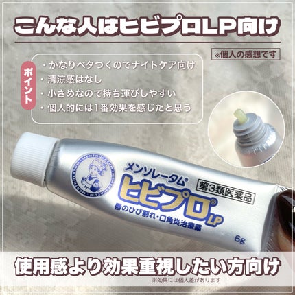 ヒビプロLP(医薬品)/メンソレータム/その他を使ったクチコミ(6枚目)