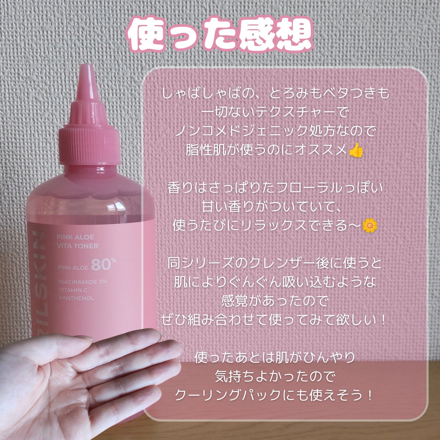 ピンクアロエビタトナー/APRILSKIN/化粧水を使ったクチコミ(3枚目)