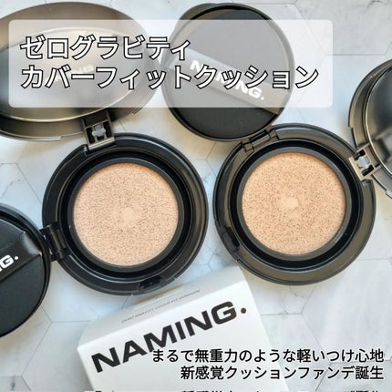 ネーミング ゼログラビティ カバーフィットクッション/NAMING./クッションファンデーションを使ったクチコミ(1枚目)