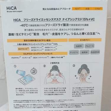 HiCA フリーズドライエッセンスマスク ナイアシンアミド15%＋VC/HiCA/美容液を使ったクチコミ（5枚目）