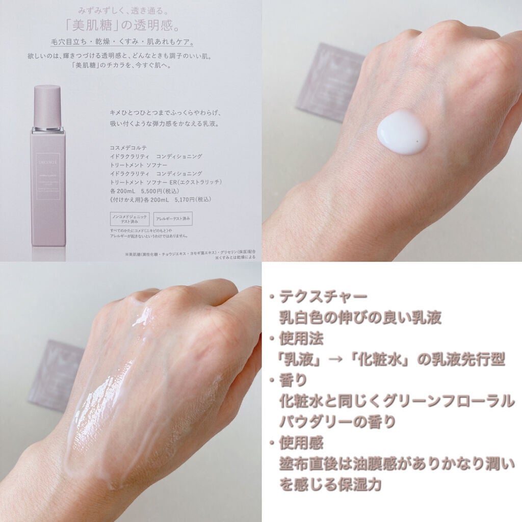 イドラクラリティ 薬用 トリートメント エッセンス ウォーター/DECORTÉ/化粧水を使ったクチコミ(3枚目)