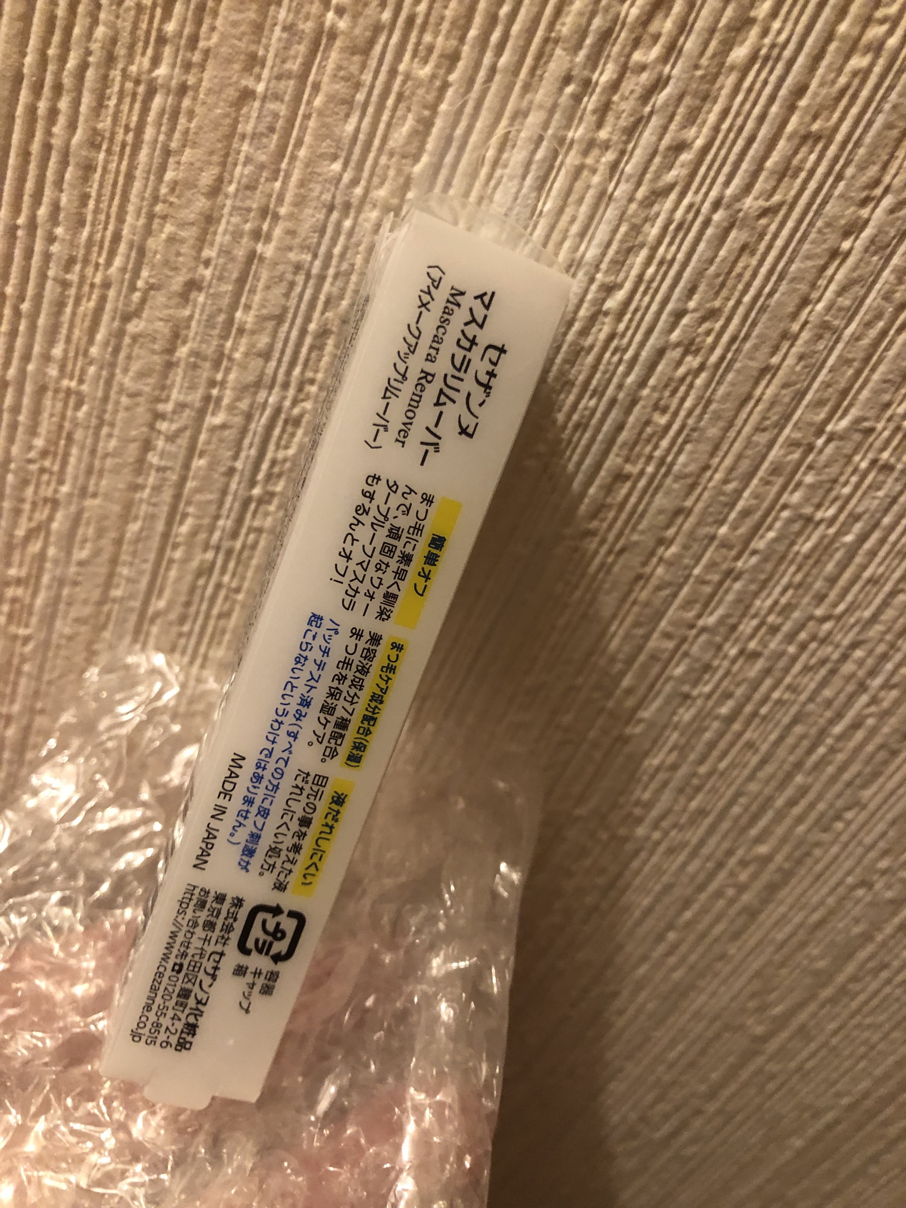 マスカラリムーバー/CEZANNE/ポイントメイクリムーバーを使ったクチコミ（2枚目）