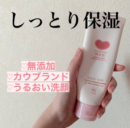 うるおい洗顔/カウブランド無添加/洗顔フォームを使ったクチコミ(1枚目)