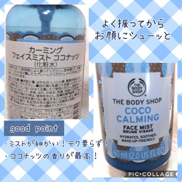 カーミング フェイスミスト ココナッツ/THE BODY SHOP/ミスト状化粧水を使ったクチコミ（2枚目）