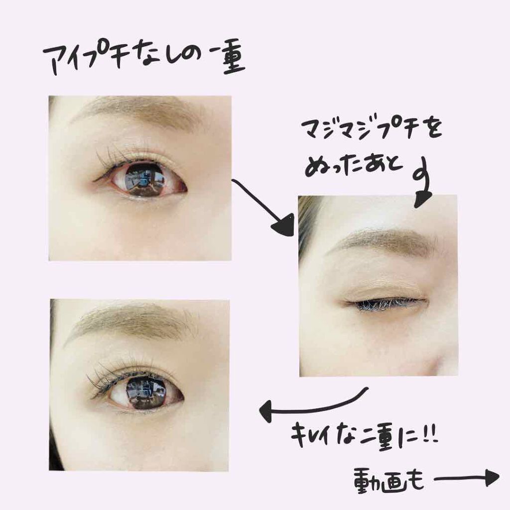 MAJI MAJIPUTI/MAJIPUTI/二重まぶた用アイテムを使ったクチコミ(4枚目)