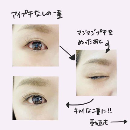 MAJI MAJIPUTI/MAJIPUTI/二重まぶた用アイテムを使ったクチコミ(4枚目)